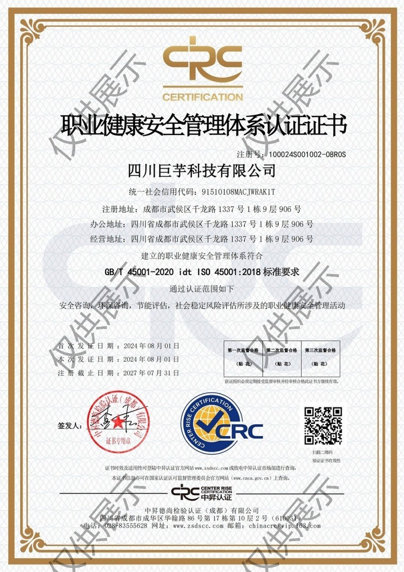 职业健康安全管理体系认证证书