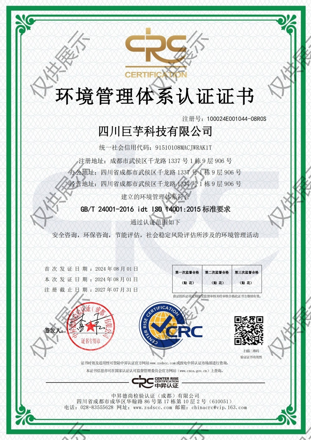 环境管理体系认证证书