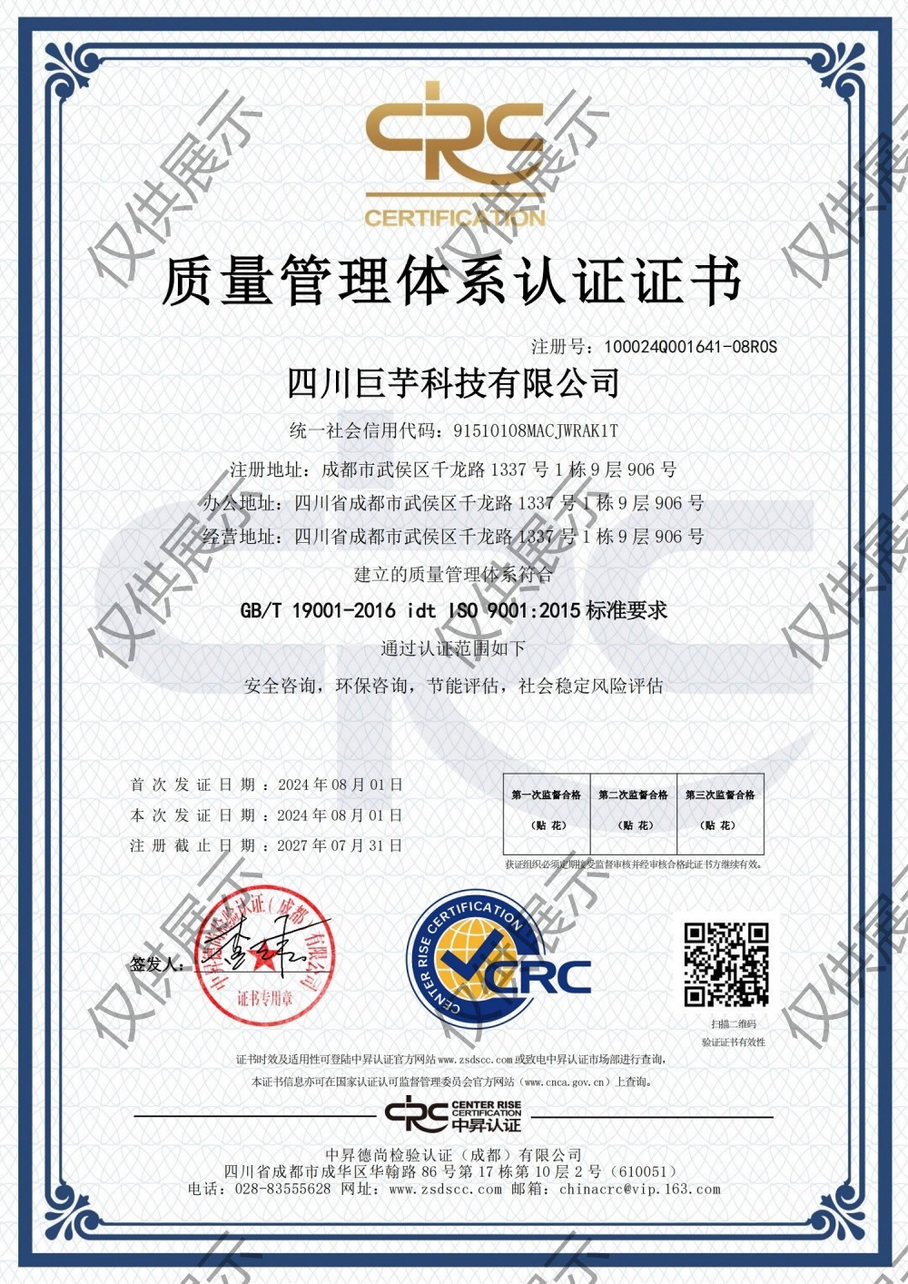 质量管理体系认证证书